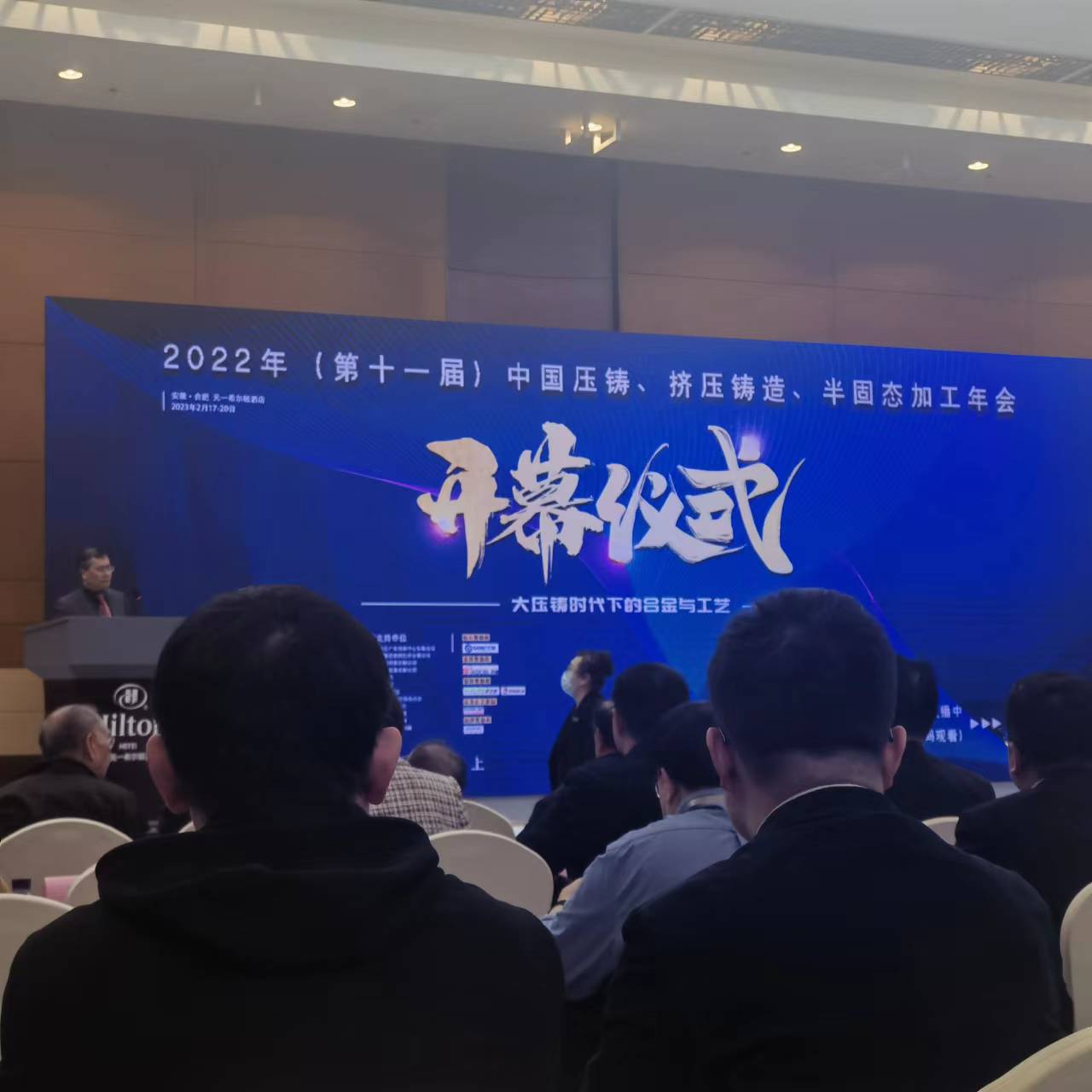 第十一屆中國壓鑄、擠壓鑄造、半固態加工年會盛大開幕！科之英展出液態模鍛脫模劑